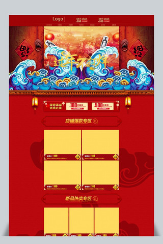 春节首页海报海报模板_狗年促销年货节淘宝首页