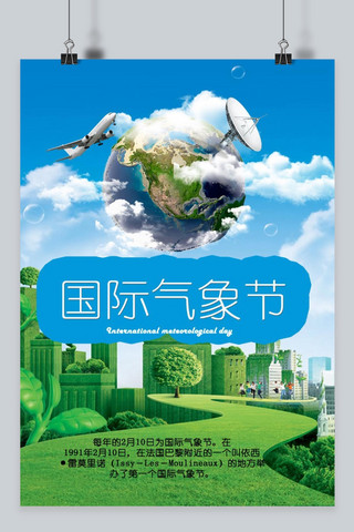 国际气象节海报模板_千库原创国际气象节蓝色白色小清新海报