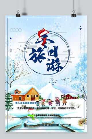 冬季旅游雪景海报海报模板_时尚唯美冬季旅游宣传海报