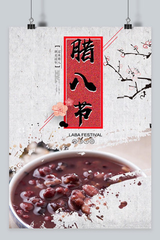 中国传统美食背景海报模板_中国传统腊八节海报