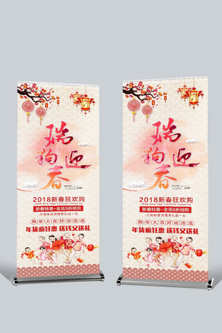 中国结新年快乐海报模板_瑞狗迎春春节促销展架