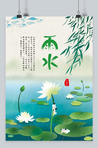 中国文化雨水海报