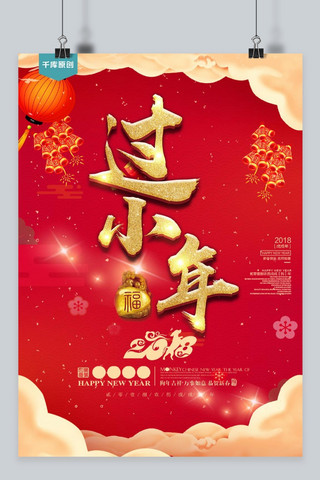 小年传统节日海报