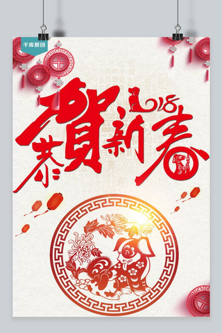 2018春节宣传海报模板_千库原创春节狗年大吉红色宣传海报