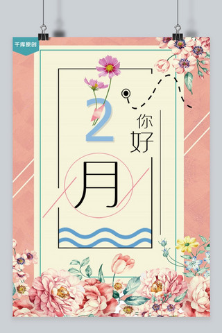 红色波浪海报模板_千库原创二月你好彩色小清新海报