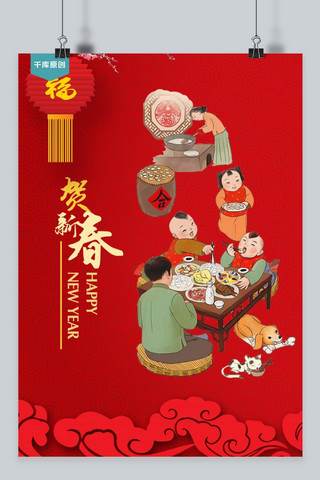 年夜饭创意海报模板_千库原创春节年夜饭红色宣传海报