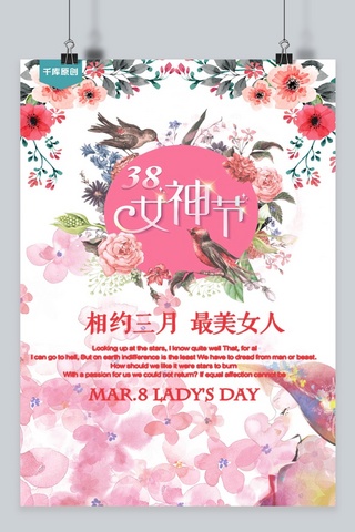 妇女节宣传广告海报千库网原创