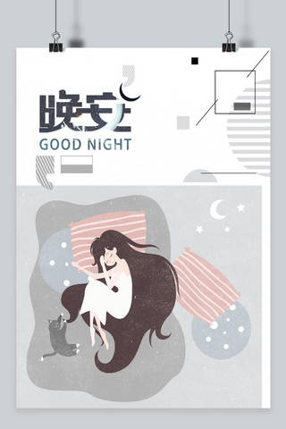 卡通夜晚海报模板_千库原创晚安卡通夜晚宣传海报