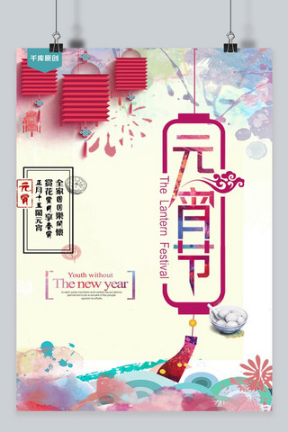 元宵节新春促销海报