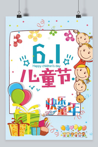 儿童节卡通小孩海报模板_千库原创快乐儿童节宣传海报