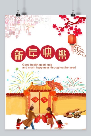新年福字素材海报模板_千库原创 福新年快乐 海报素材