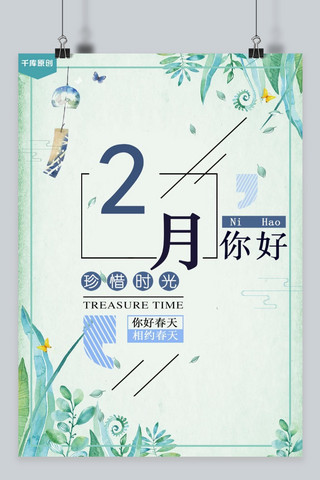 手绘日系水彩海报模板_千库原创二月你好简约日系海报