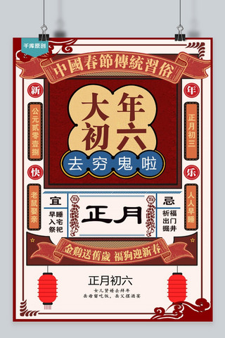 初六习俗海报模板_千库原创正月初六大气简约宣传海报