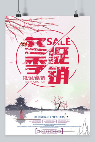 旅游温泉海报海报模板_冬季旅游促销海报