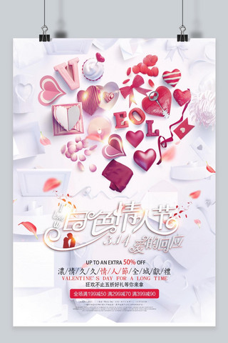 相框的造型海报模板_千库原创 浪漫白色情人节促销海报