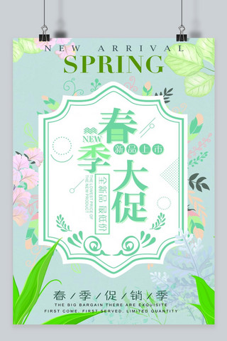 spring海报模板_千库原创 简约春季促销海报