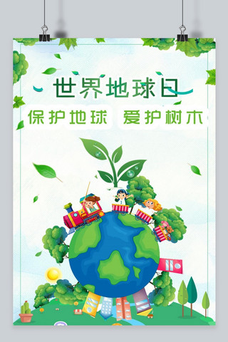 药瓶回收海报模板_世界地球地球日海报
