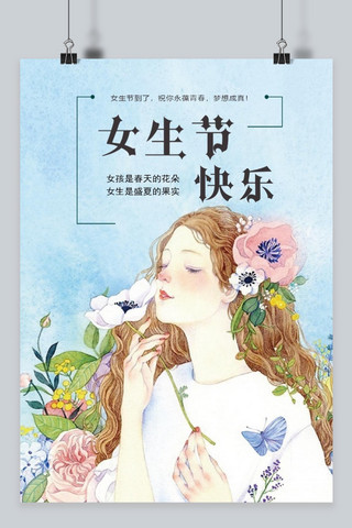 千库原创女生节小清新海报