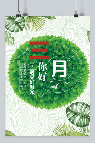 千库原创  遇见好时光三月你好