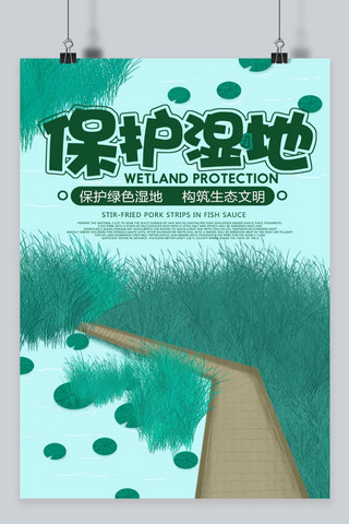 世界保护湿地日海报
