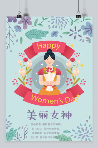 美丽女人节海报模板_美丽女神 妇女节海报