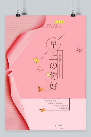 蝴蝶仙子海报模板_千库原创粉色早安蝴蝶清新海报