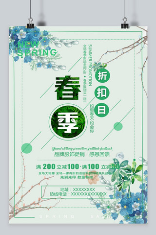 淡绿背景海报模板_千库原创 绿色清新春季促销海报