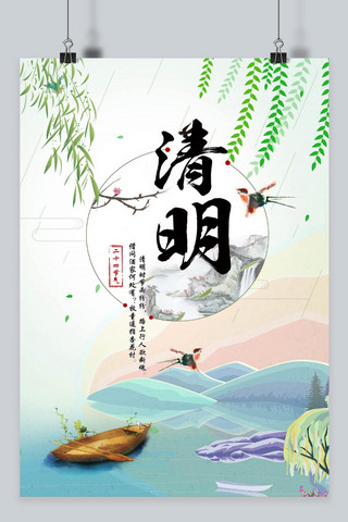 清明节绿色清新海报模板_千库原创清明节绿色清新自然海报