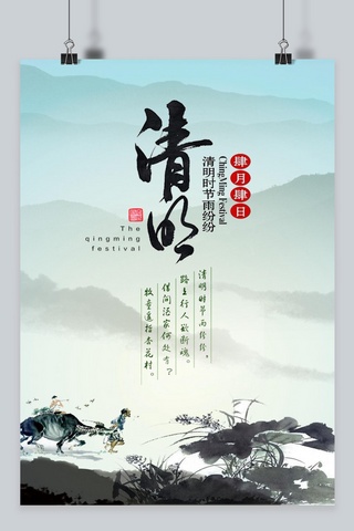 诗意海报模板_千库原创中国风清明海报