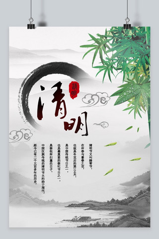 千库原创 清明节 海报素材