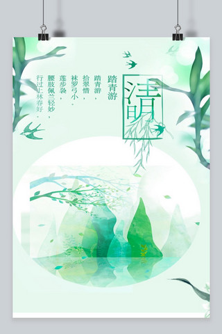 清明节日背景海报模板_清明节传统节日创意海报设计