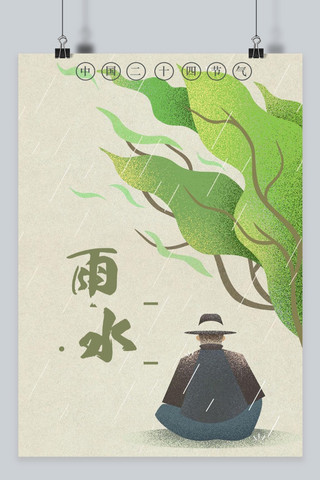 二十四节气主题海报模板_千库原创二十四节气雨水海报