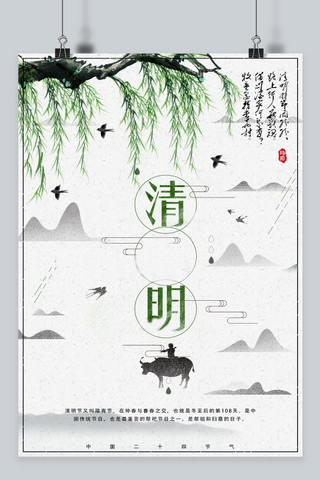 千库原创清明节中国风海报