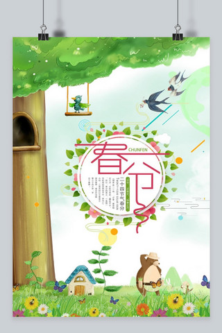 春分三月海报模板_千库原创节气春分可爱动物海报