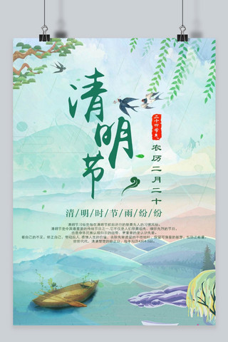 清明节清新海报模板_千库原创清明节清新海报