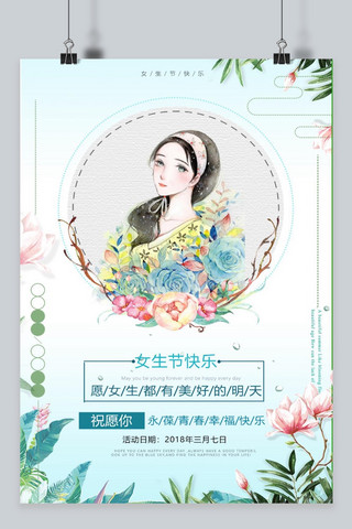 千库原创蓝色女生节海报