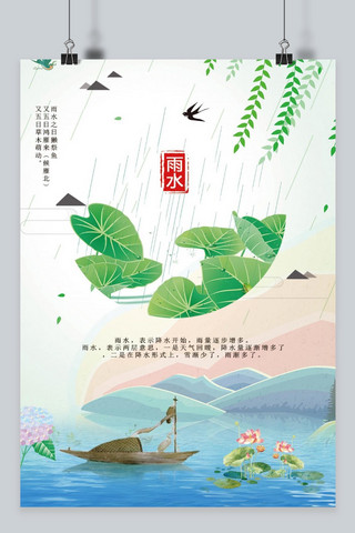 青山海报海报模板_雨水节气清新海报