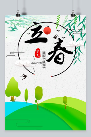 立春节日促销海报