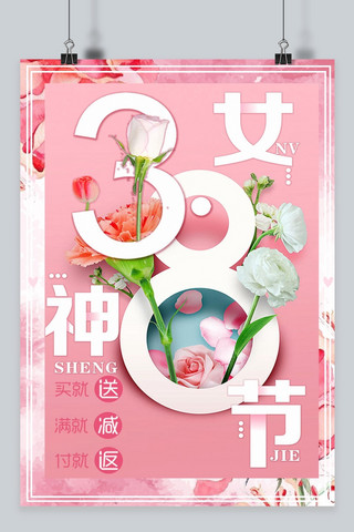 粉色背景水墨海报模板_千库原创 女神节促销海报