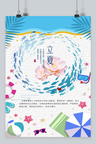 立夏海报设计海报模板_小清新立夏海报设计