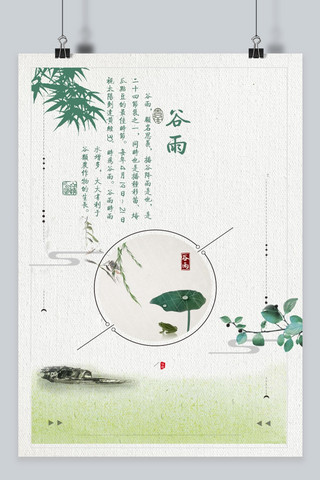 千库原创谷雨绿色中国风海报