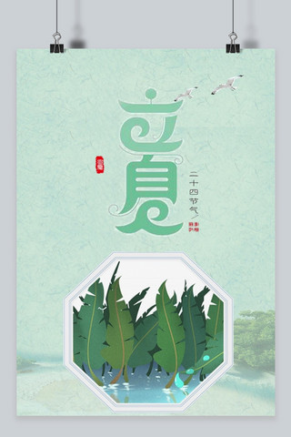 立夏简海报模板_中国文化立夏促销海报