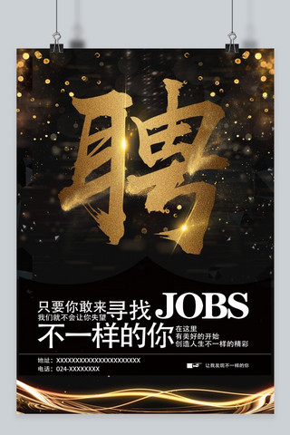 高大上的海报模板_千库原创招聘社会招聘高大上公司人才海报