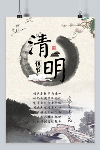 千库原创 简约清明节海报