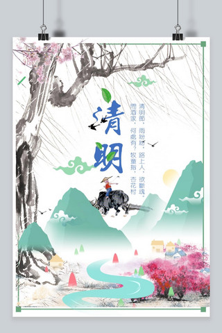 清明节创意海报设计