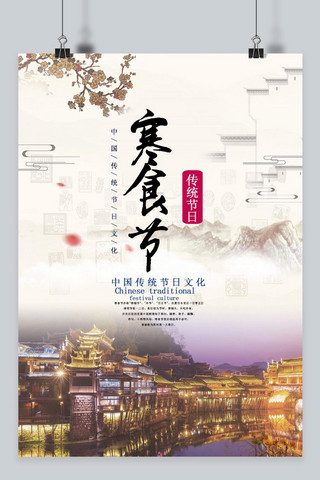 背景图白底海报模板_千库原创寒食节白底古典海报