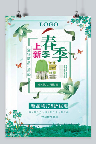 清新花朵绿叶海报模板_简约小清新春季上新促销海报