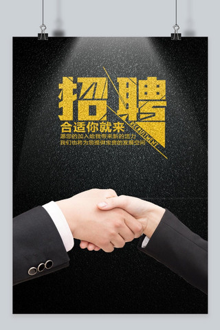 创意时尚招聘精英海报