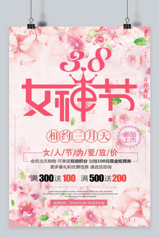 中国风水墨花海报模板_千库原创 3.8女神节促销海报
