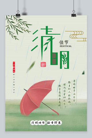 雨伞下雨创意海报模板_千库原创雨伞清明节